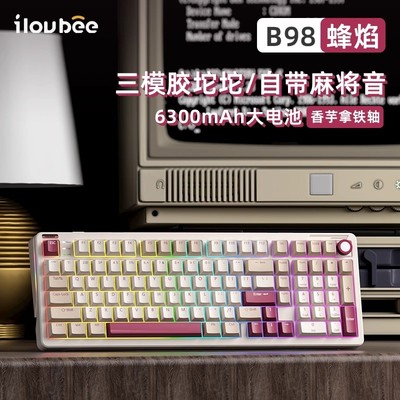iLovbeeB98拿铁轴机械键盘办公游戏电竞无线蓝牙三模键盘