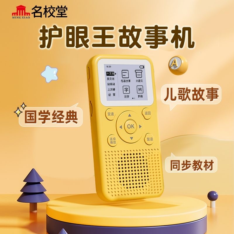 名校堂双语启蒙听力宝K12中英文故事儿歌古诗熏听少儿幼儿学习机