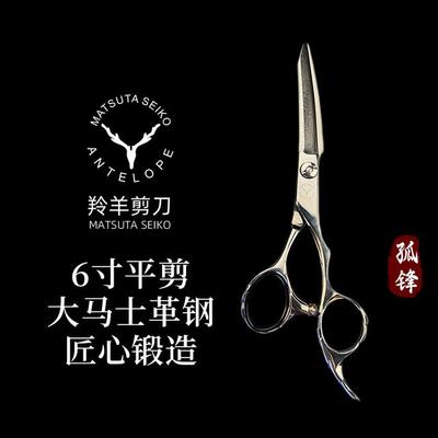 羚羊6寸平剪大马士革男士理发造型剪剪头发美发专业剪刀工具孤峰