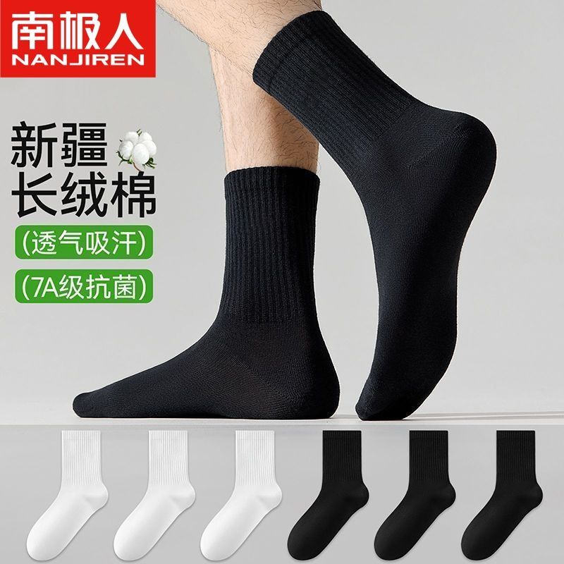 南极人袜子男女士四季款中短筒纯色抗菌透气吸汗防臭