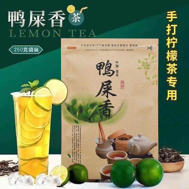 【送纸质配方】鸭屎香茶叶手打柠檬茶专用凤凰单枞乌龙茶摆摊奶茶