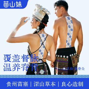 【三伏晒背】苗山妹龙骨督脉贴加大加长尺寸艾灸贴灸灸脊椎全身通