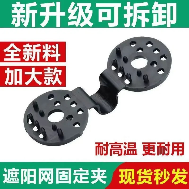 新款遮阳防晒网专用防风夹子户外快速收防晒网室外院子网固定卡扣