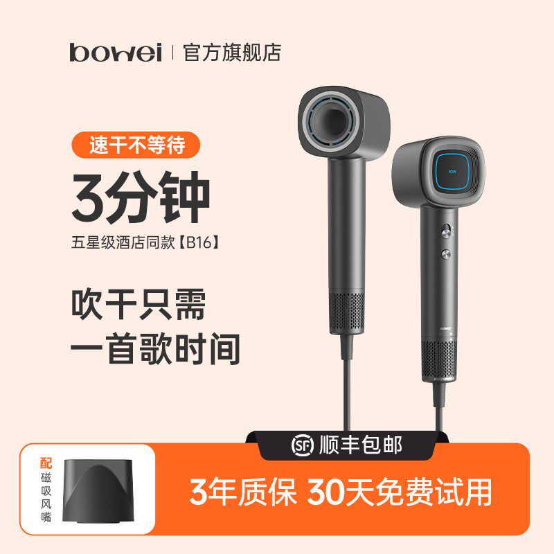 泊为B16高速电吹风机家用负离子恒温速干护发低噪音吹风筒不伤发