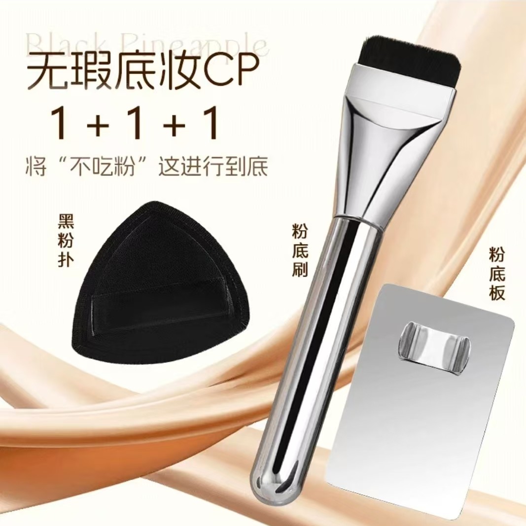【粉底CP三件套】一字平头粉底刷黑凤梨粉扑不吃粉调色板底妆