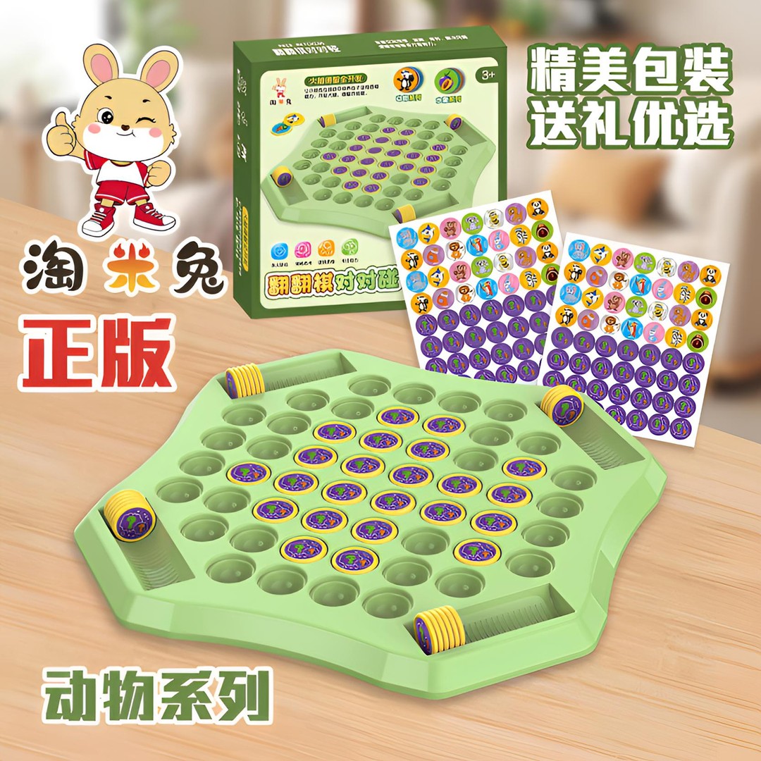 【锻炼记忆力】儿童双人对战棋翻转翻翻乐翻翻棋益智力玩具专注力