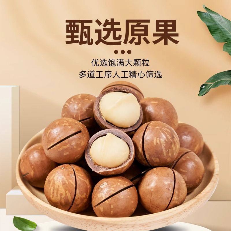 新货夏威夷果袋装新货奶油味坚果散装称斤休闲干果仁零食年货,零食/坚果/特产,夏威夷果,淘宝优惠券,粉丝福利购,淘宝优惠卷