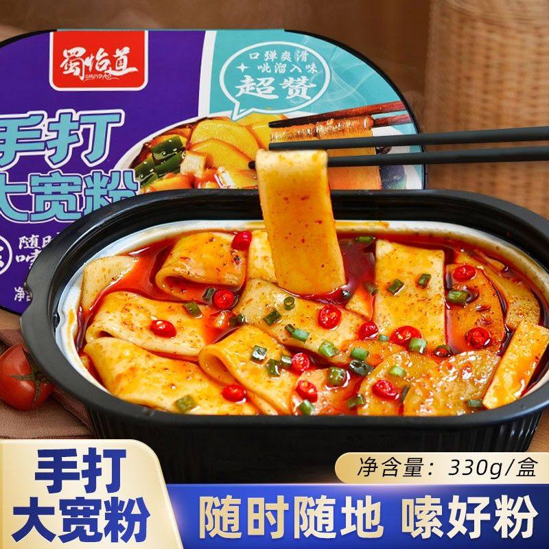 大宽粉自热火锅麻辣烫 四川特色小吃手打大宽粉自发热方便盒装