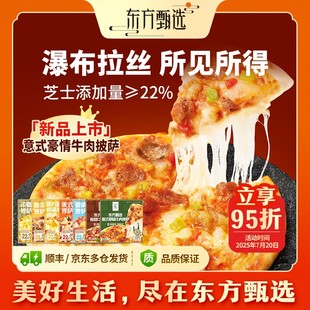 东方甄选自营披萨榴莲等9种口味空气炸锅半成品加热早餐速食美食