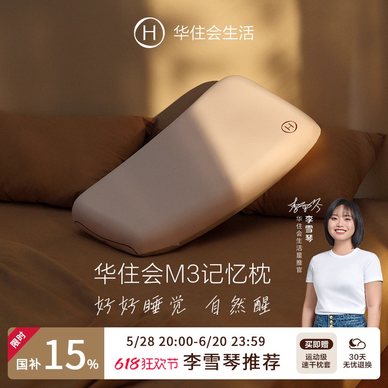 【李雪琴推荐】华住会M3记忆枕慢回弹透气记忆棉护颈椎枕助睡眠成
