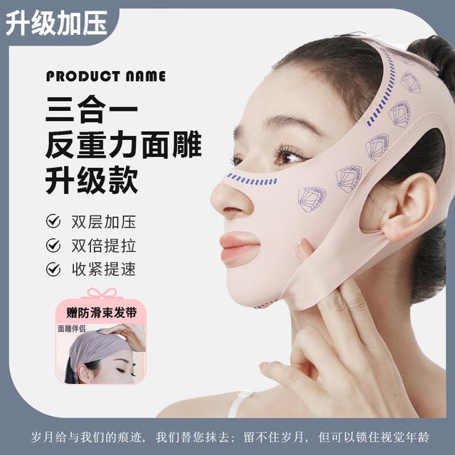 【加压款+防滑束发带】韩国V脸绷带日夜多用款法令纹面部升级款面