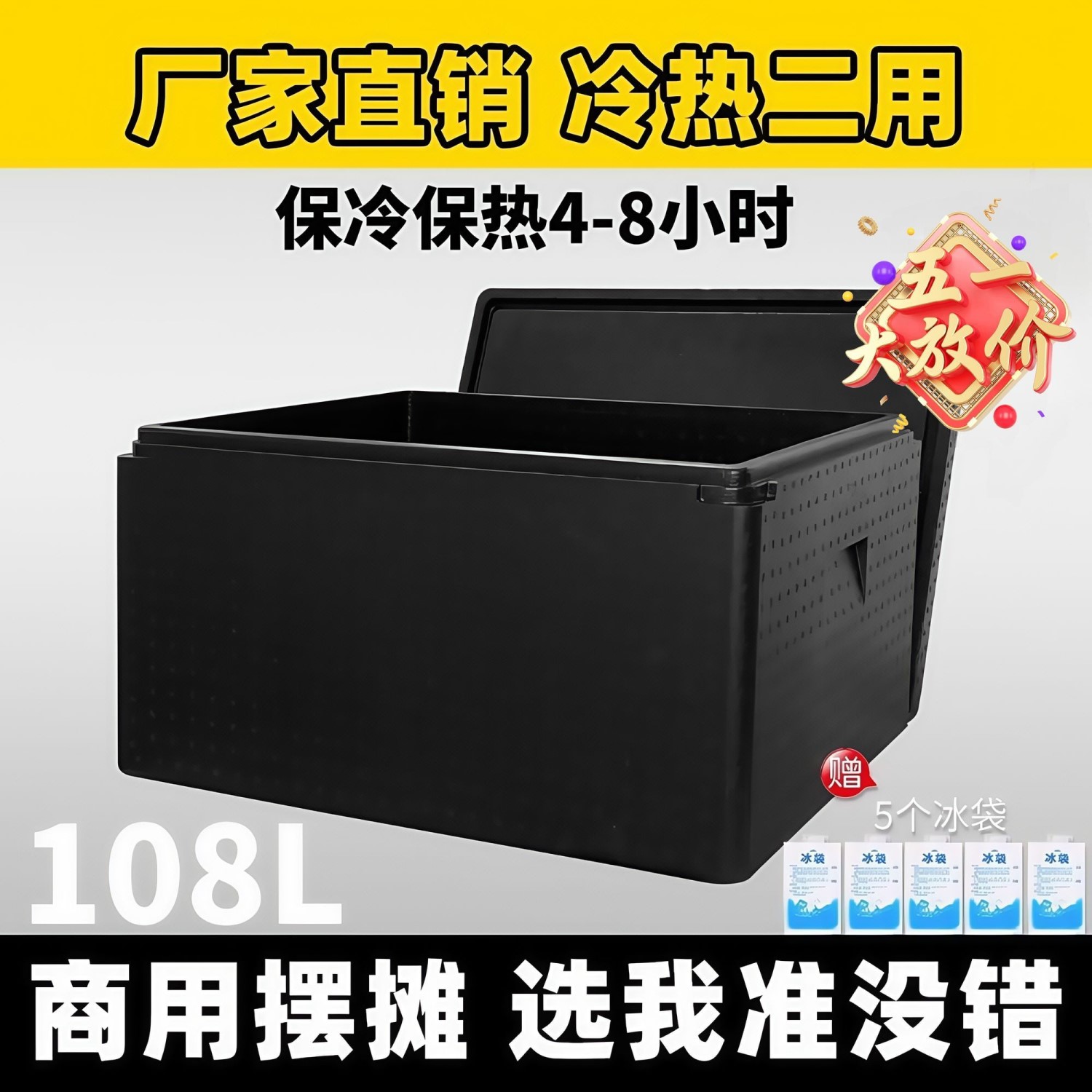 108L保温泡沫箱冷藏保冷食堂饭店清仓盒饭摆摊epp商用超大保温箱