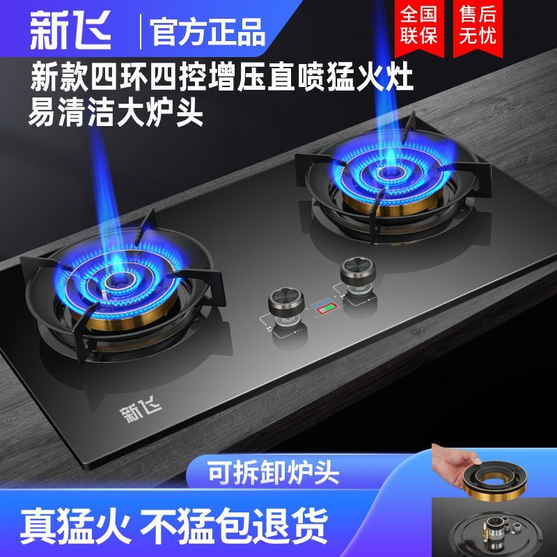 新飞可拆卸炉头三环四控直喷猛火灶天然气燃气灶家用嵌入式煤气灶