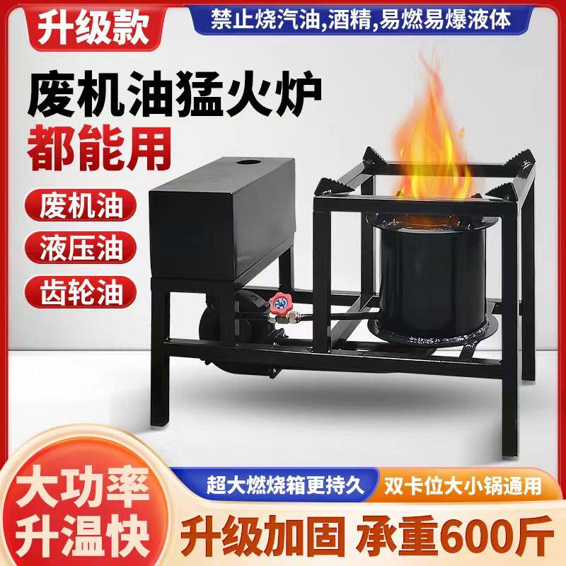 仕太多功能新型废机油柴油煤油家用炒菜做饭猛火炉养殖户外取暖炉