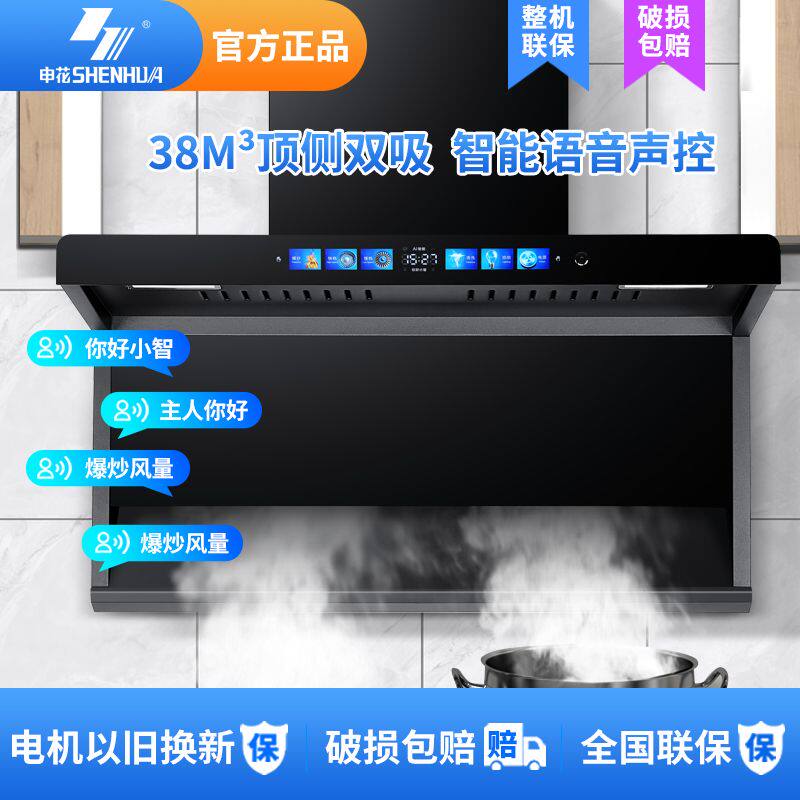 申花抽油烟机家用厨房顶侧双吸抽油烟机变频大吸力7字型吸油烟机