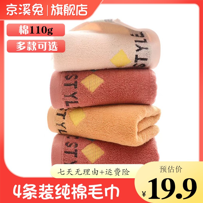 4条装110g纯棉毛巾加厚成人家用不易掉毛吸水柔软高档情侣洗脸巾