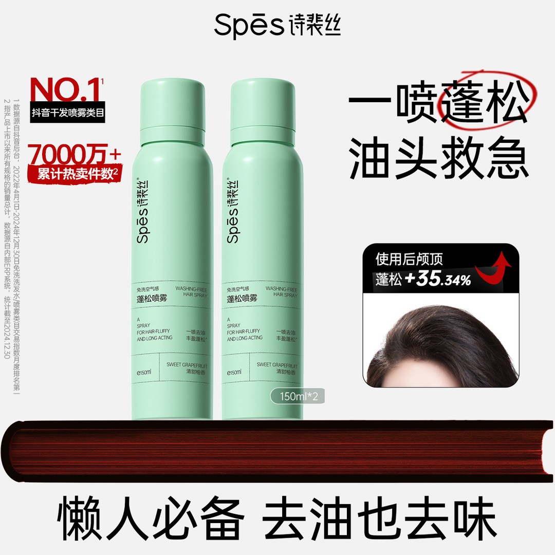 Spes免洗空气感蓬松喷雾头发控油干发油头救星蓬蓬粉快速去油koc