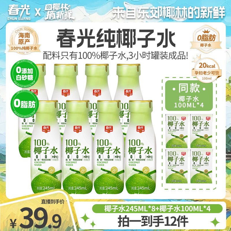 达人专属春光 100%NFC椰子水 新鲜椰青0脂肪0添加白砂糖含电解质