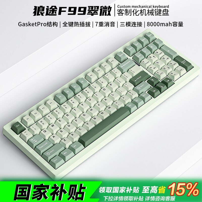 【15%】狼途F99三模机械键盘无线蓝牙有线游戏办公电竞数码好物