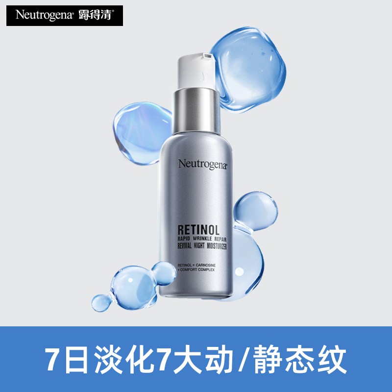 【Neutrogena/露得清】维A醇抗皱修护赋活晚霜超A面霜30ml