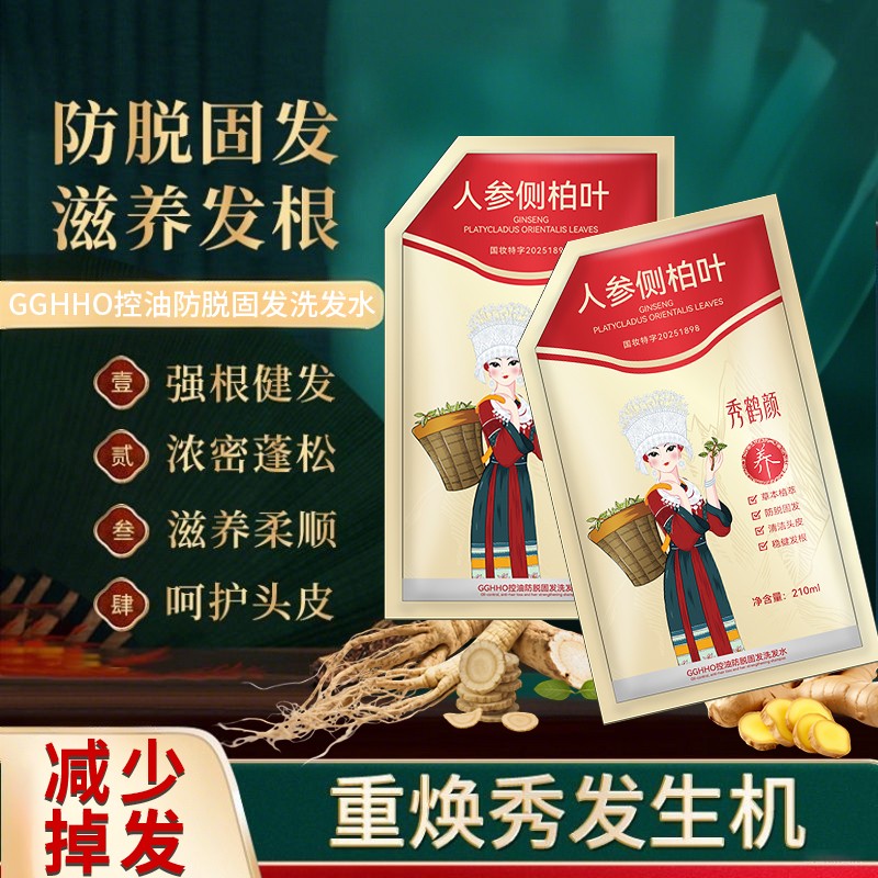 拍一发二人参侧柏叶秀鹤颜防脱固发洗发露强韧发丝-5