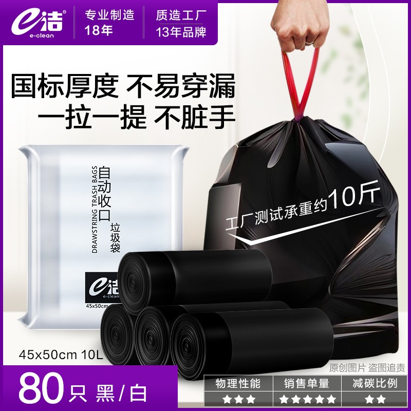 e洁自动收口垃圾袋加大家务清洁手提式家用白色抽绳一次性穿绳袋