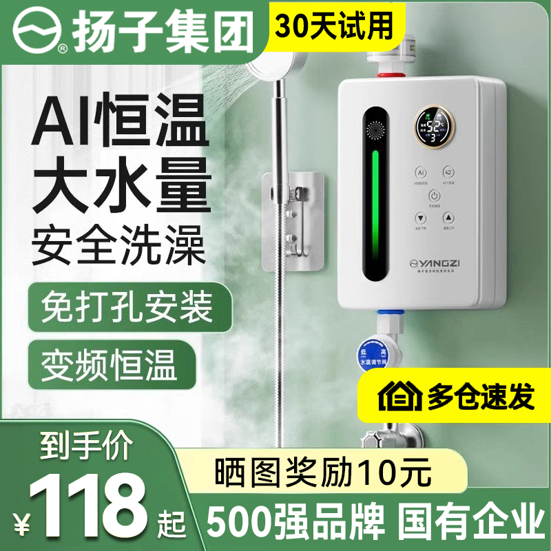 扬子即热式速热电热水器恒温变频速热淋浴家用租房小型卫生间洗澡