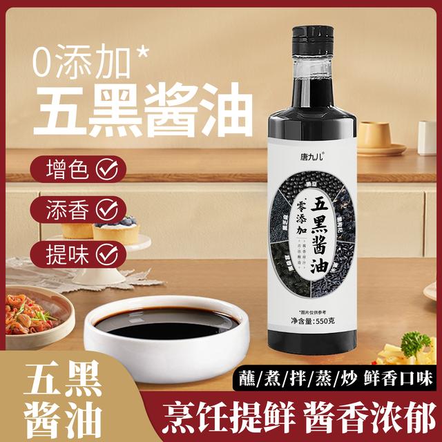唐九儿五黑古法酿造酱油炒菜调味纯粮酿造酱香原汁550g*3瓶t