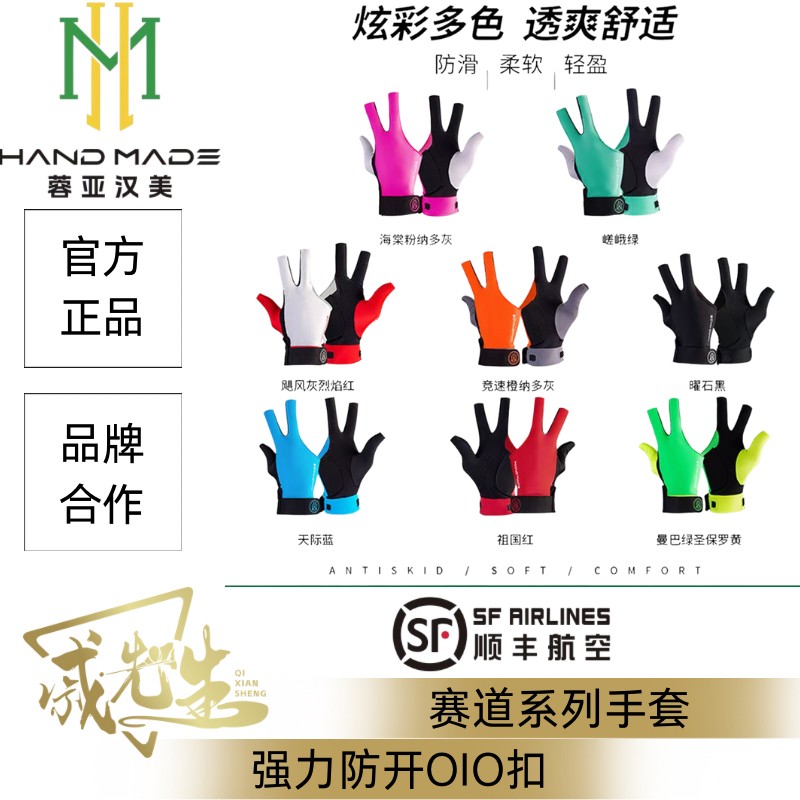 汉美手套赛道级透气高弹彩色男士左斯诺克中八三指漏指台球皮头