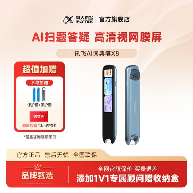 科大讯飞AI词典笔X8翻译笔大屏扫读笔学生英语语文扫描翻译