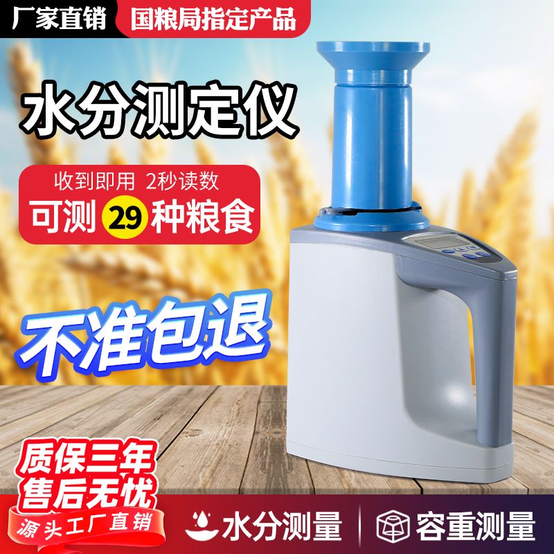 新款杯式干湿两用水分测试仪小麦玉米油菜籽豆类瓜子花生稻谷检测