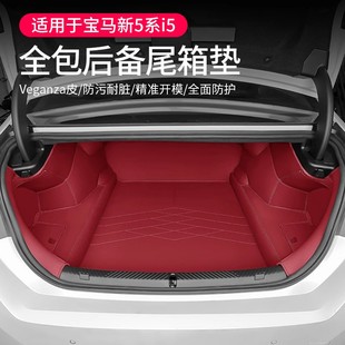 24款 饰用品 宝马新5系i5后备箱垫全包围尾箱垫子525 530汽车内装