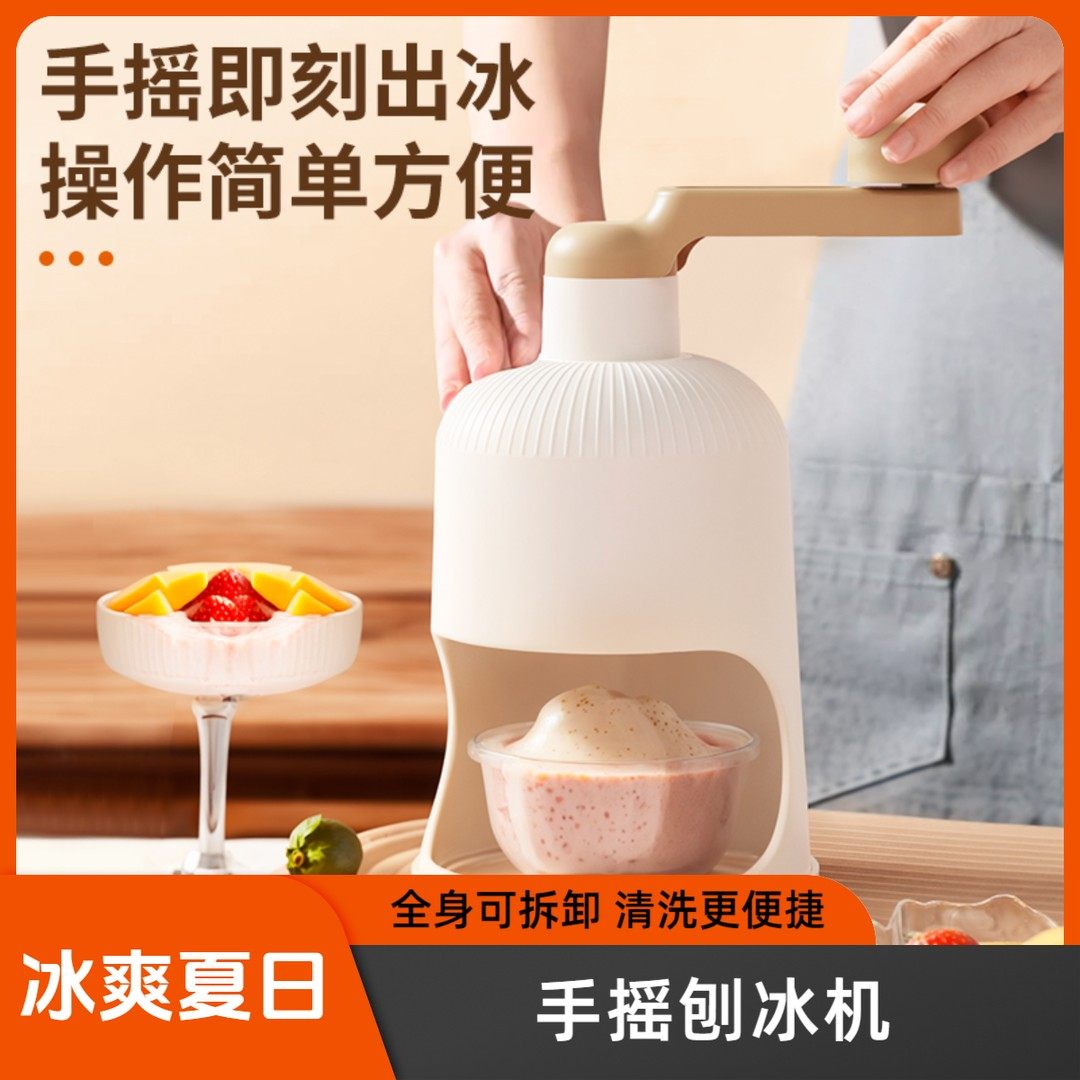 手动刨冰机家用小型绵绵冰碎冰机摆摊手摇冰沙机可拆卸小型雹冰4,厨房/烹饪用具,厨房清洁/工具套装,淘宝优惠券,粉丝福利购,淘宝优惠卷