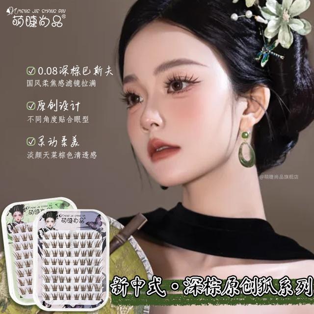 萌睫尚品新升级深棕原创狐！国风系列免胶狐系自然灵动柔魅假睫毛