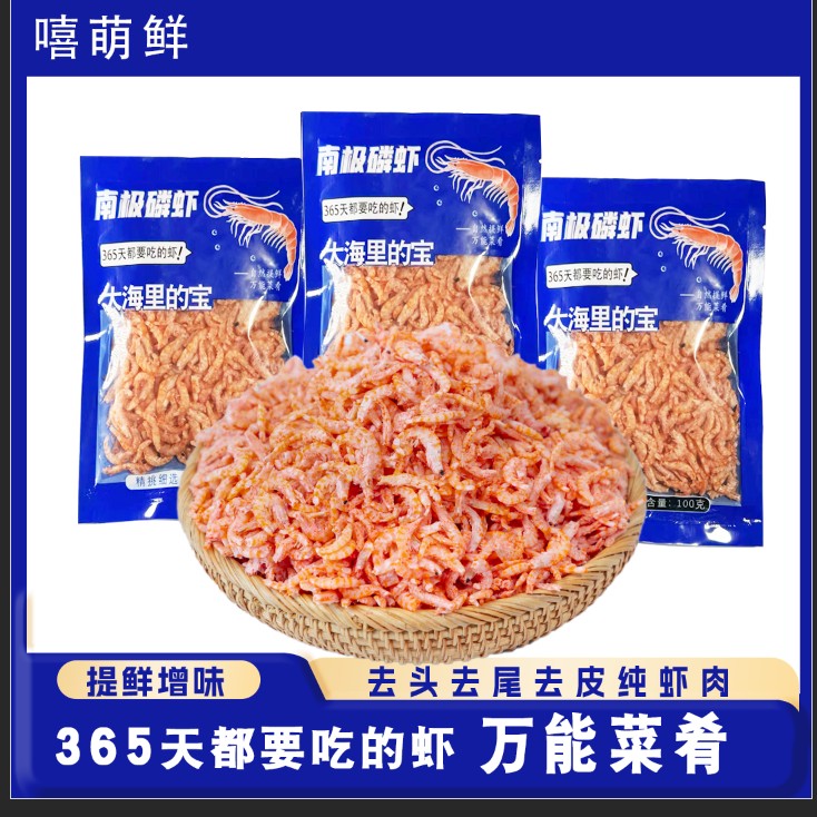 南极磷虾米磷虾干淡干海米虾仁虾干虾米皮营养Q