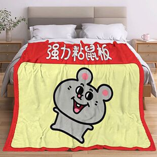 粘鼠板毯子法兰绒冬季加厚保暖宿舍学生单人盖毯个性创意毛毯教室