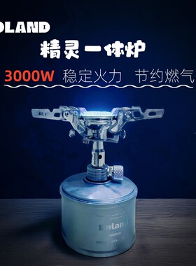 BOLAND户外精灵一体折叠猛火炉轻量化炉头瓦功率高山炉头露营炉头