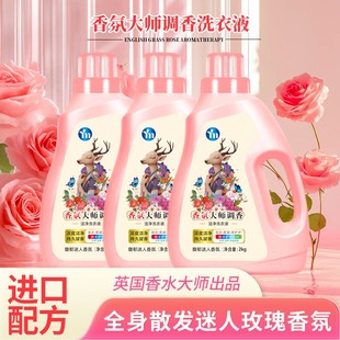 【拍一发3】梦幻格拉斯玫瑰大师香氛持久留香洗衣液强效去污水洗