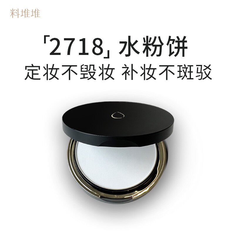 料堆堆2718定妆粉饼透明大白饼柔焦提亮遮毛孔