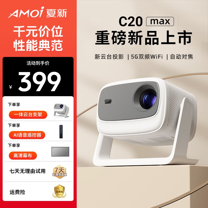 AMOI/夏新2025新款超高清1080P投影仪家用智能投墙卧室投影仪宿舍