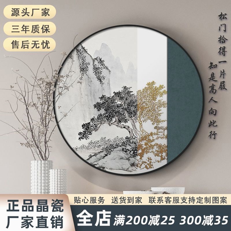 新中式装饰画玄关餐厅圆形晶瓷挂画茶室背景墙禅意山水画客厅壁画图片
