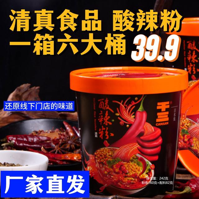 干三清真干三酸辣粉湿粉更劲道