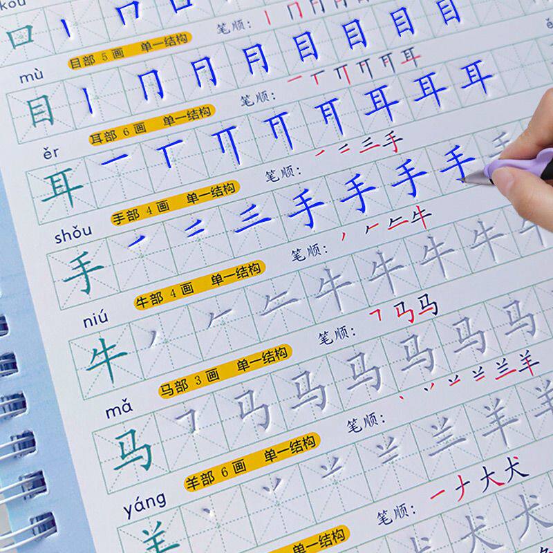 幼儿园学前字帖基础入门汉字儿童初学者凹槽练字帖大班中班一年级