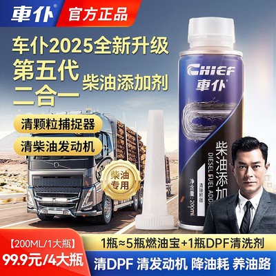 车仆二合一柴油燃油宝颗粒捕捉器清洗剂清DPF清发动机降油耗