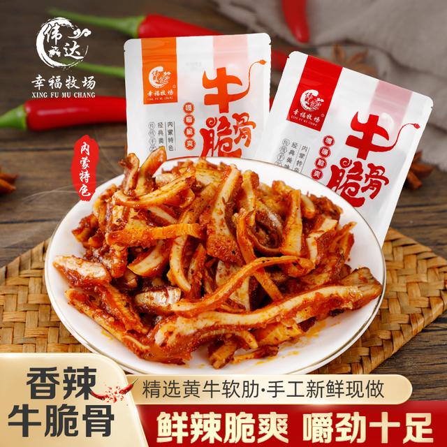 伟达幸福牧场内蒙特色香辣牛脆骨独立包装牛软骨125g休闲办公零食