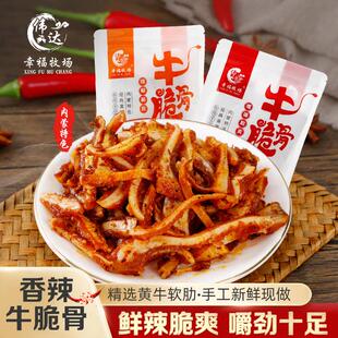 伟达幸福牧场内蒙特色香辣牛脆骨独立包装牛软骨125g休闲办公零食