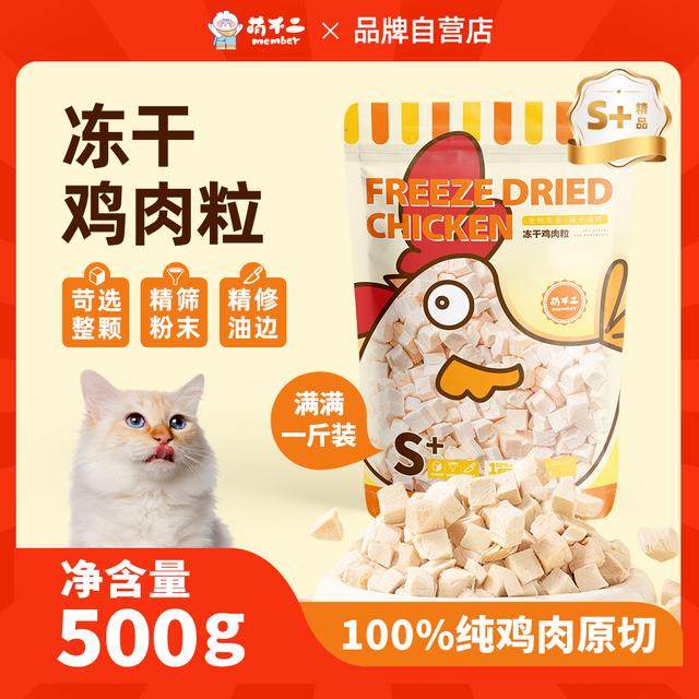 萌不二精品冻干鸡肉粒1斤装纯肉原切猫狗零食辐照灭菌猫冻干零食,宠物/宠物食品及用品,猫条,淘宝优惠券,粉丝福利购,淘宝优惠卷