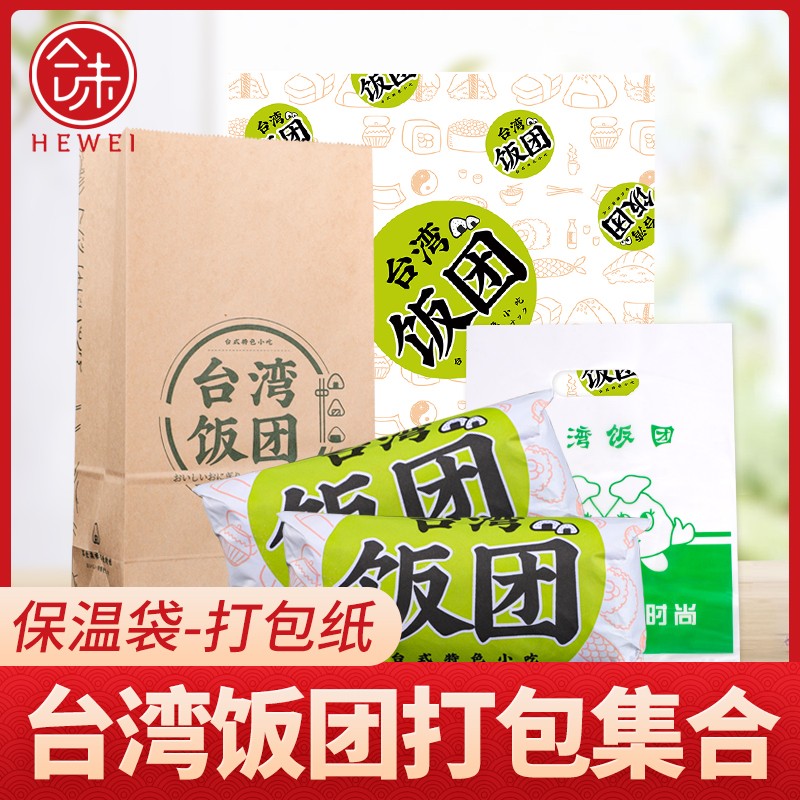 【合味】台湾饭团纸 打包纸 打包袋 保温袋台湾饭团工具材料包饭