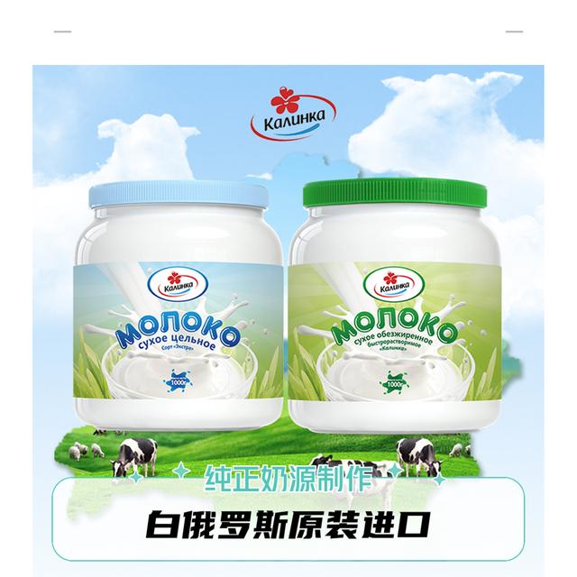 双十一大促白俄罗斯原装进口卡林卡牌高钙高蛋白纯牛奶粉1KG/桶