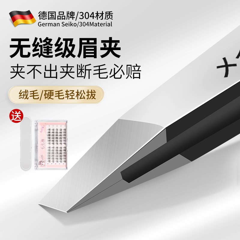德国304高精密眉夹小镊子拔胡子修眉毛夹子男女眉毛夹子眉夹镊子